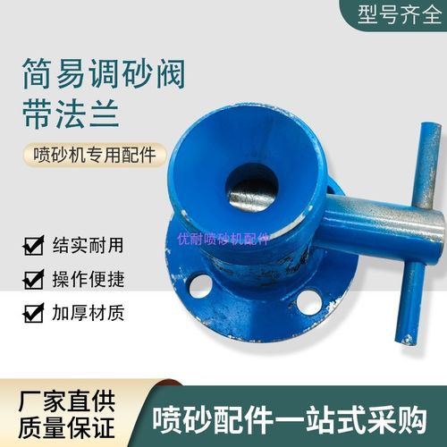 高压喷沙机配件 砂罐专用带法兰简易调砂阀一体加厚手动阀2寸螺纹 - 图1