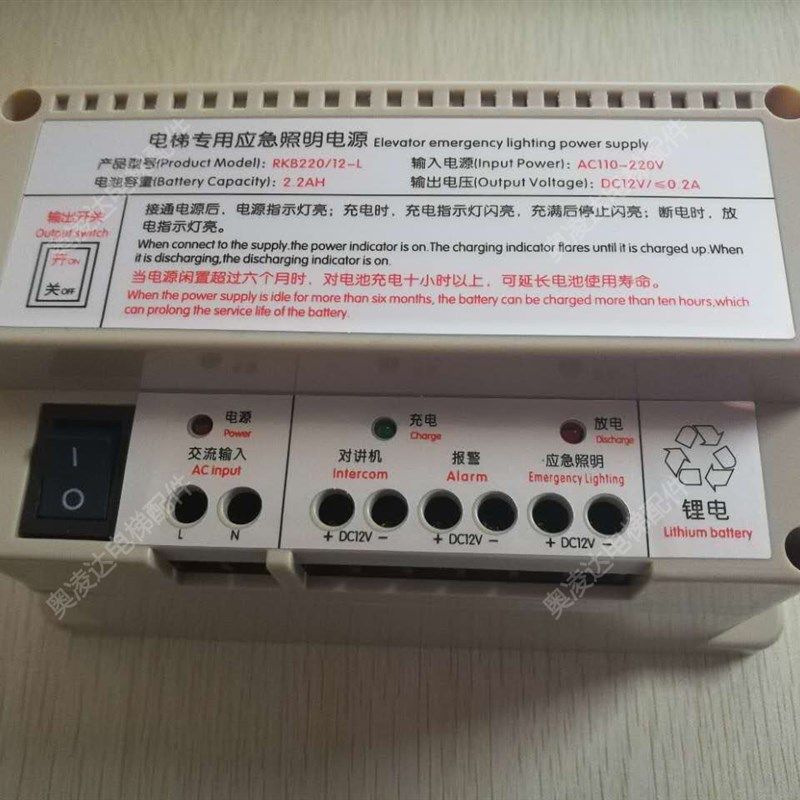 电梯配件 对讲机专用应急照明电源RKB220/12-L全新现货,淘宝优惠券,粉丝福利购,淘宝优惠卷