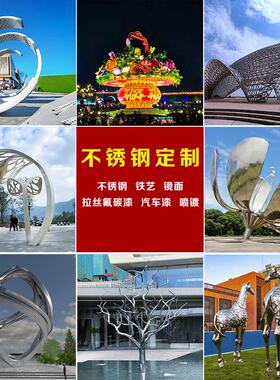 户外大型不锈钢雕塑景观定制园林白钢金属镜面抽象铁艺术异形摆件
