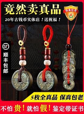 六帝钱真品铜钱带葫芦挂件大五帝钱七帝压门槛入户门对门挂饰正品
