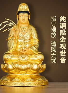 佑林 黄铜贴f金观音像 金身观世音工艺品家用客厅供奉摆件
