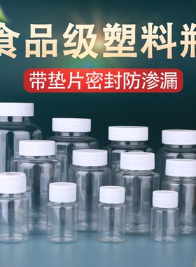 100ml毫升分装瓶透明塑料瓶带盖大口径pet样品瓶小瓶子空瓶小药瓶