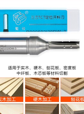 三刃开料刀蜀锋开料刀3刃定位开料机刀具上下料刀木工雕刻机刀具