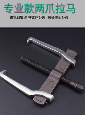 二爪拉马小型拆卸工具拉拔多功能拆小型轴承器两爪拉码德式拔轮器