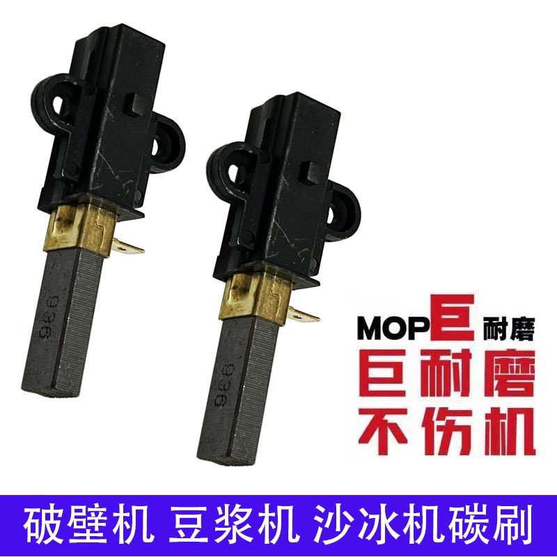 适配部分95电机破壁机沙冰机豆浆机碳刷 料理机碳刷巨耐磨,淘宝优惠券,粉丝福利购,淘宝优惠卷