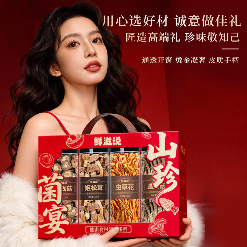 鲜滋说 菌菇干货礼盒过年年货礼品新年特产送礼春节走亲戚送长辈g