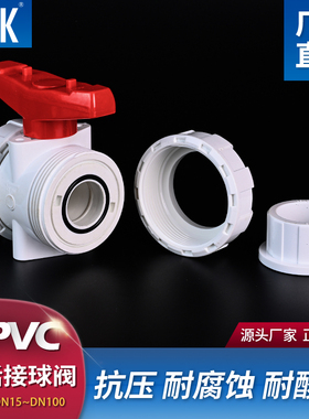 白色UPVC活接球阀PVC管双由令快装阀门水管手动塑料活接开关dn65
