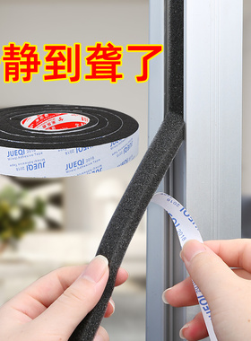防盗门密封条门窗缝隙防漏风隔音条入户门玻璃自粘型填缝海绵胶条