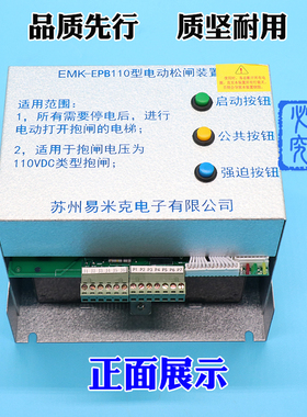 易米克电动松闸装置EMK-EPB110 220DC110V无机房松闸装置电梯配件
