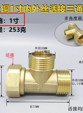 加厚全铜6分活动三通1寸DN20 DN25活接三通 角阀分水器外外内分流