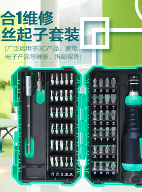 台湾宝工万能多功能螺丝刀组合套装家用迷你微型小起子组拆机工具