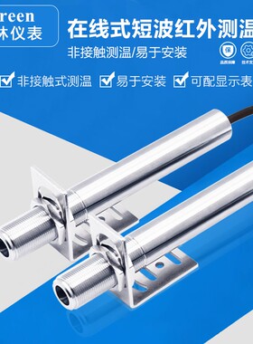 在线式红外线测温仪短波温度感应探头不锈钢铜铁石墨火焰温度测量