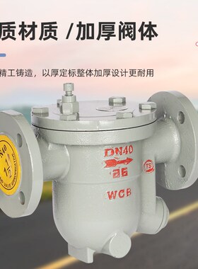 CS41H-25C铸钢自由自动浮球式蒸汽法兰疏水阀DN15 20 25 32 40 50