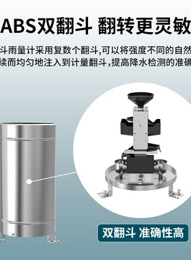 双翻斗雨量监测计农林水位降雨户外气象站雨量桶传感器雨量报警器