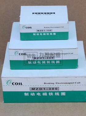 TJ2型电磁铁制动器用MZD电磁铁线圈起重机卷扬机抱闸制动器铜线包