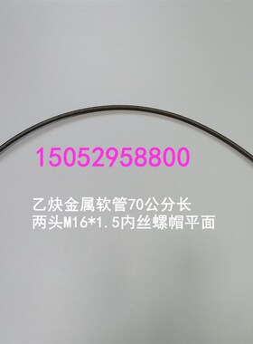 乙炔导气管乙炔过气不锈钢软管带压力表软管卡具大瓶导小瓶专用管