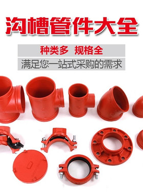 沟槽正三通消防管道球墨铸铁114卡箍式等径三通接头XGQT1刚卡连接