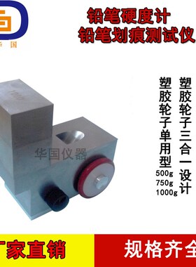 便携式铅笔硬度计QHQ-A 油漆硬度测试仪划痕试验仪 漆膜硬度计