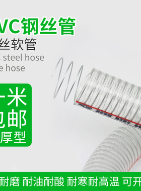 PVC透明钢丝软管耐高温耐油耐酸碱塑料管1寸2寸3寸防冻耐寒抽水管