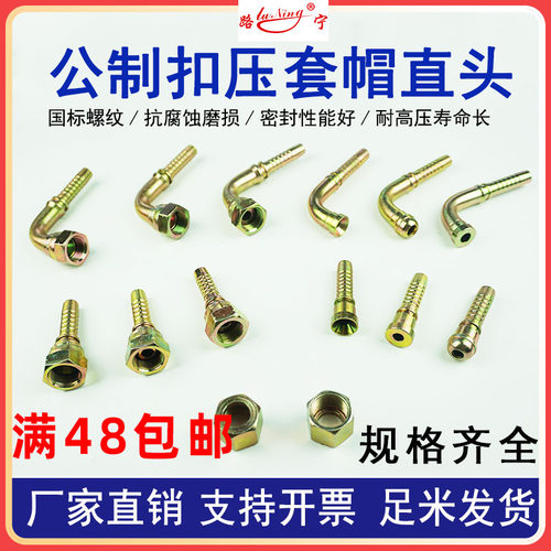 液压油管钢丝软管胶管扣压接头高压油管接头公制扣压式三件套带帽 - 图1