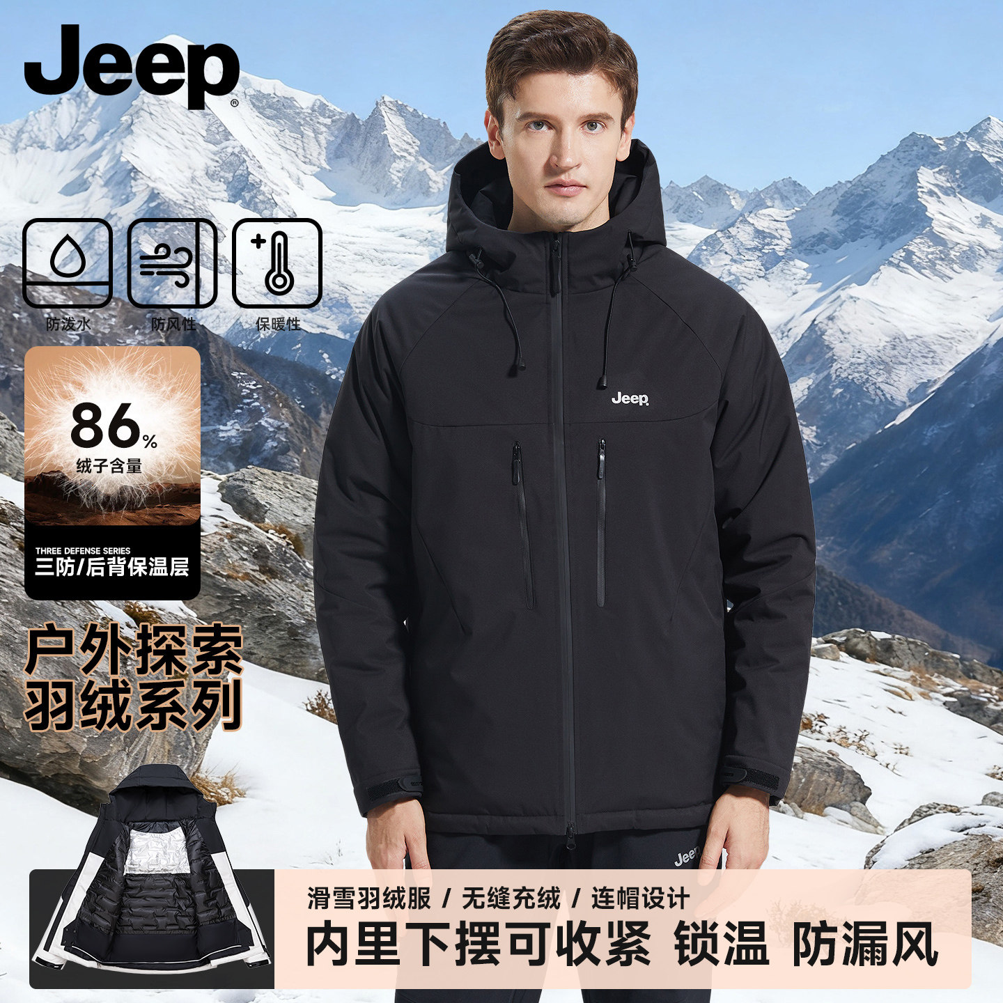 【国标绒】JEEP吉普羽绒滑雪服男女冬季户外防寒三防连帽羽绒服男