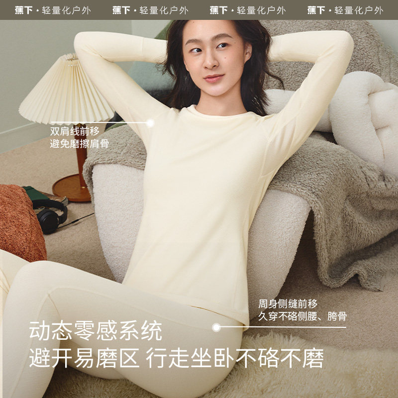 蕉下肌底衣套装保暖贴身舒适内搭