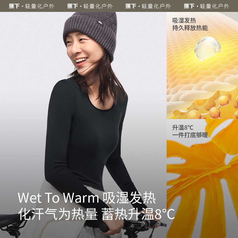 蕉下女士保暖内衣bar-in贴身内搭打底上衣亲肤秋冬防寒免穿内衣