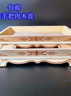 手把肉盘蒙古特色餐具烤羊盘托盘民族特色工艺品纯实木烫花盘