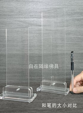 大号亚克力d牌位架子纸牌位架寺院法会牌位托展示架透明水晶架送