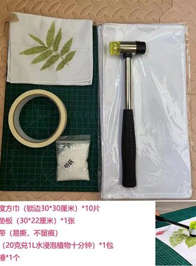 植物敲拓染材料包树叶拓染锤印染锤子扎染方巾幼儿园儿童拓印工具