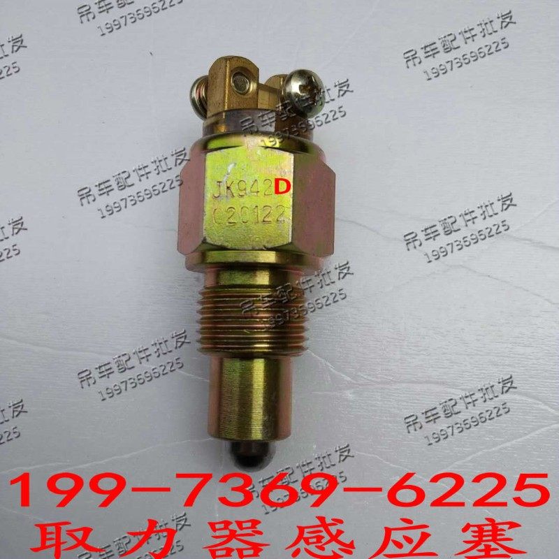 中联吊车配件 新款 ZTC 法士特取力器感应塞 感应器 开关 JK942S,淘宝优惠券,粉丝福利购,淘宝优惠卷