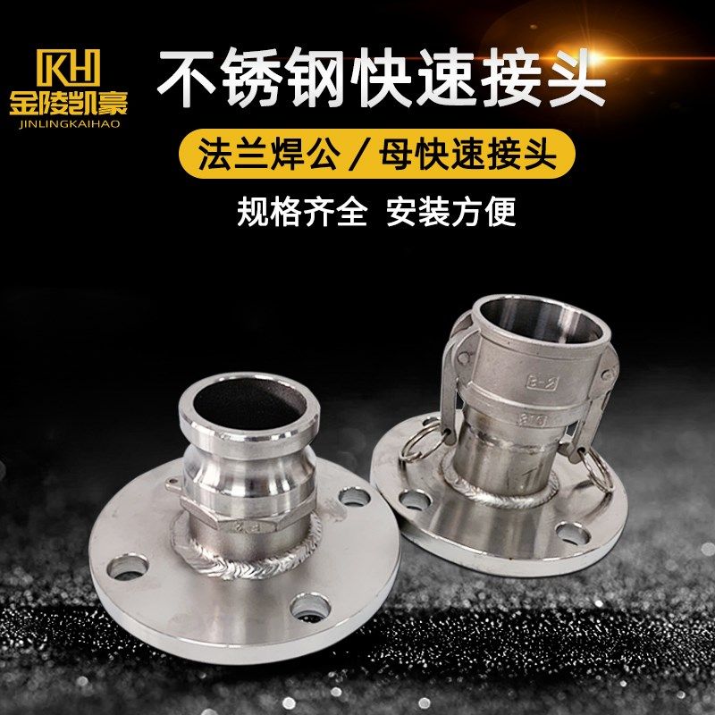 304不锈钢F型/B型带法兰快速接头 F型法兰式扳把式快接 油车接头,淘宝优惠券,粉丝福利购,淘宝优惠卷
