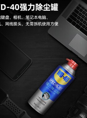 WD40高压气罐笔记本清灰电脑机械键盘清理清洁压缩空气强力除尘罐