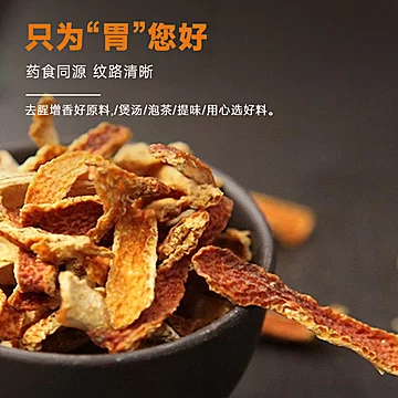 3年起老陈皮片橘子皮陈皮丝100g[1元优惠券]-寻折猪