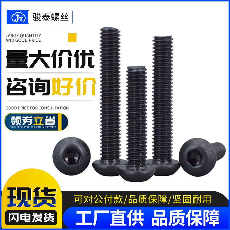 M2M2.5 M3M4M5M6 10.9级加硬高强度半圆头内六角螺丝盘头螺钉螺栓,淘宝优惠券,粉丝福利购,淘宝优惠卷