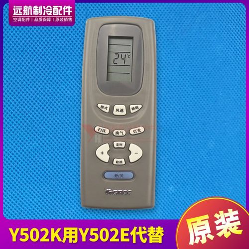 适用格力空调遥控器Y502K YAPOD YAPOFB20 SAA0B3 YCOD YAPOFB14 - 图0