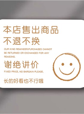 定制谢绝还价提示牌o不讲价不还价牌本店售出商品不退不换挂牌双