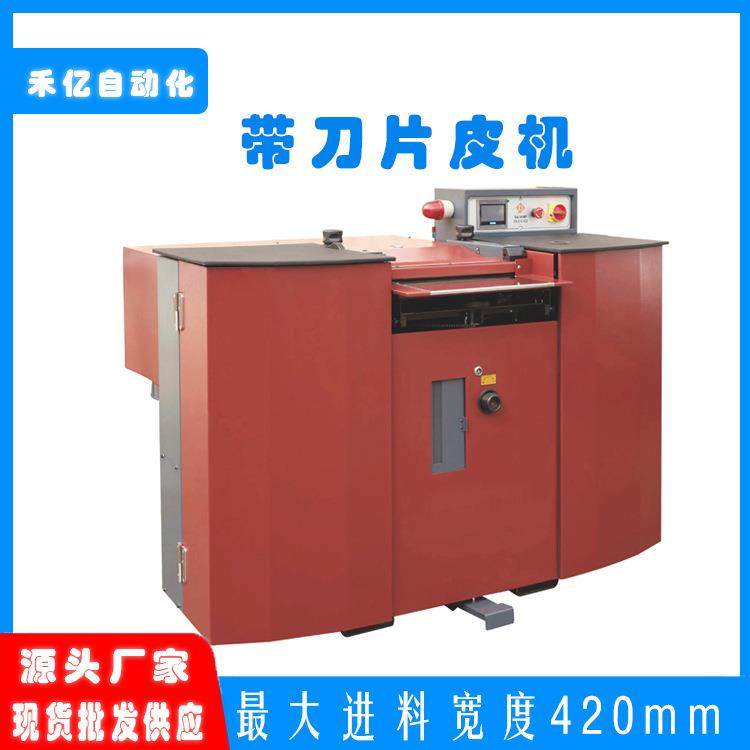 带刀片皮机高精度420削薄削皮机切片机橡胶分层大铲皮机厂家,淘宝优惠券,粉丝福利购,淘宝优惠卷
