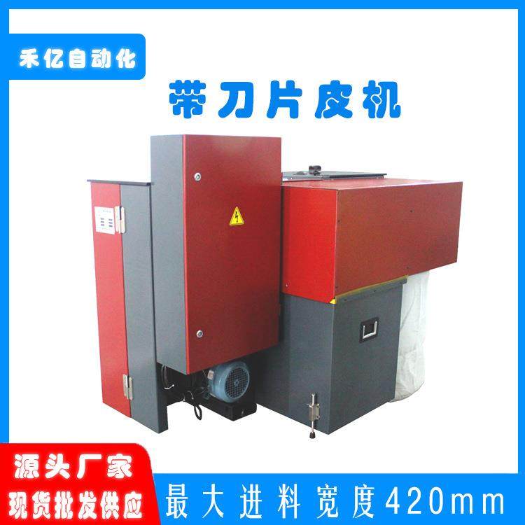 带刀片皮机高精度420削薄削皮机切片机橡胶分层大铲皮机厂家,淘宝优惠券,粉丝福利购,淘宝优惠卷
