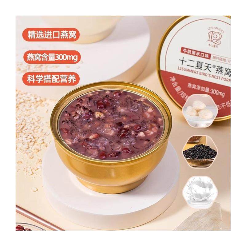 十二夏天燕窝粥经营店官方正品燕麦牛奶黑米早餐速即食八宝粥,淘宝优惠券,粉丝福利购,淘宝优惠卷