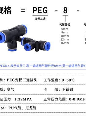 快速接头PEG变径三通三向T型快插气动接头气管4转6/8/10/12/16mm