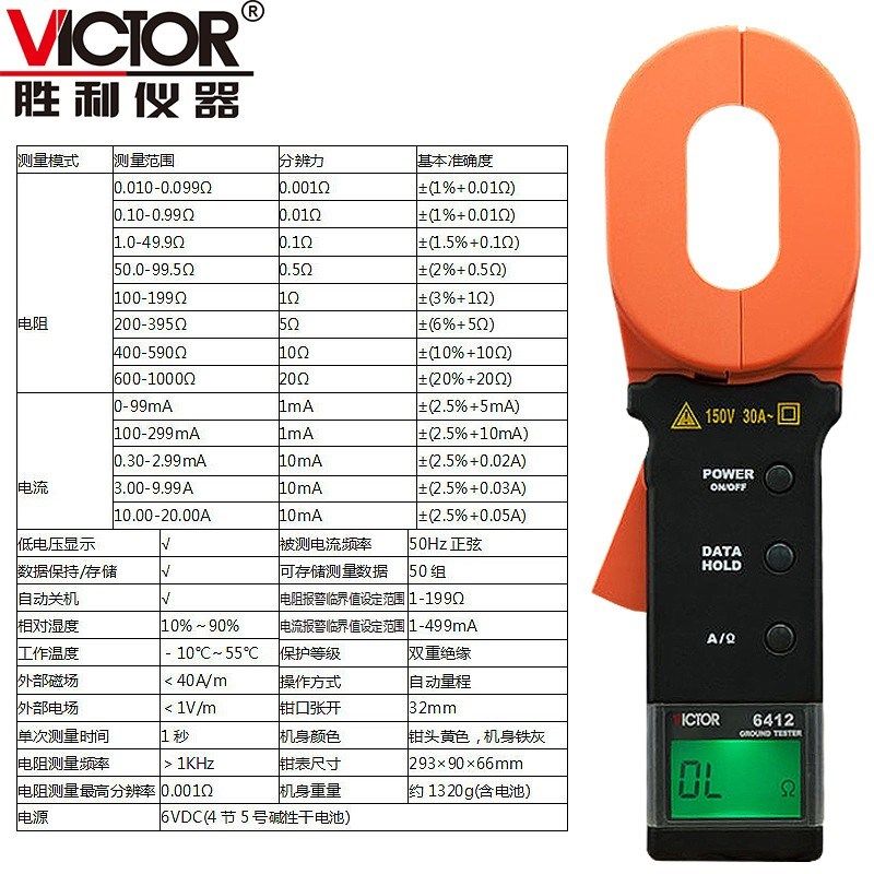 胜利VC6412+钳接地电阻测试仪VC6410/VC6411防雷检测仪VC6415A - 图2