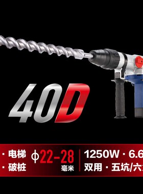 恒友大孔植筋电锤40C手持式双用安全离合混泥土冲击钻32C锚栓打孔