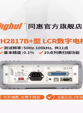 同惠(tonghui)TH2817B+/TH2817C+/TH2817B LCR数字电桥
