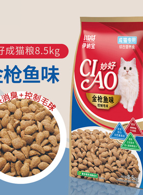 伊纳宝成年猫全期通用控制毛球增肥发腮家庭英短蓝猫粮装8.5KG