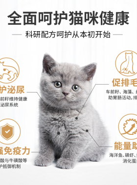 畅享优品英美短布偶蓝猫橘猫幼猫袋装1-10个月幼种猫粮10kg/袋