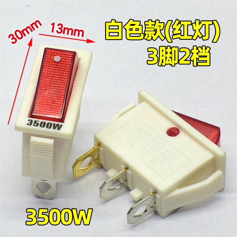 电锅开关电热饭锅多星锅电炒锅船型开关船形翘板电源按钮KCD3带灯,淘宝优惠券,粉丝福利购,淘宝优惠卷