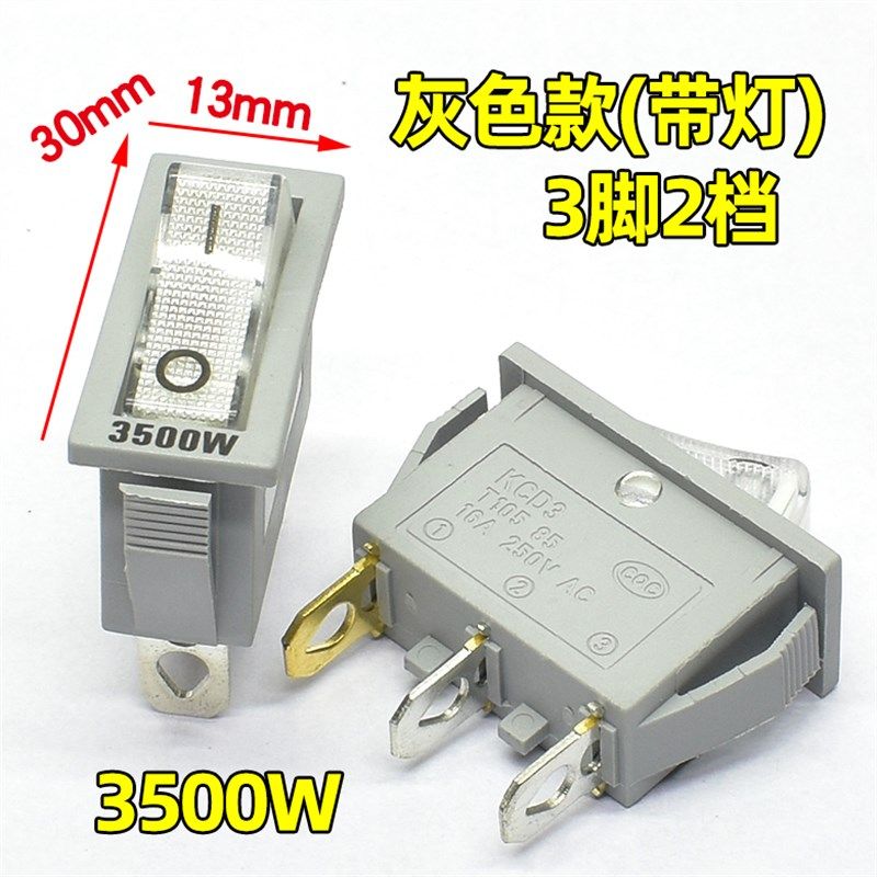 电锅开关电热饭锅多星锅电炒锅船型开关船形翘板电源按钮KCD3带灯,淘宝优惠券,粉丝福利购,淘宝优惠卷