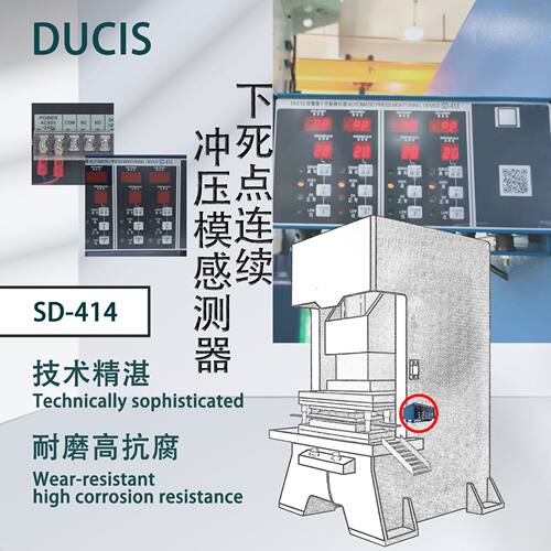 冲床下死点检知器 异物检知器 申皓DUCIS 下死点检知器SD-414 - 图1