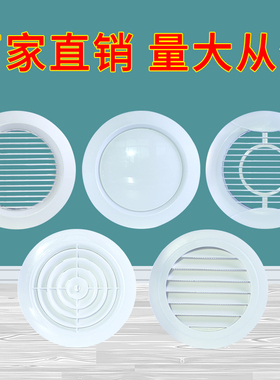 空调外墙卫生间出风口防鼠通风口网罩管道通风圆形排气孔口盖家用